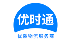 楚雄市到香港货运公司，楚雄市到台湾快递公司，楚雄市至澳门物流公司